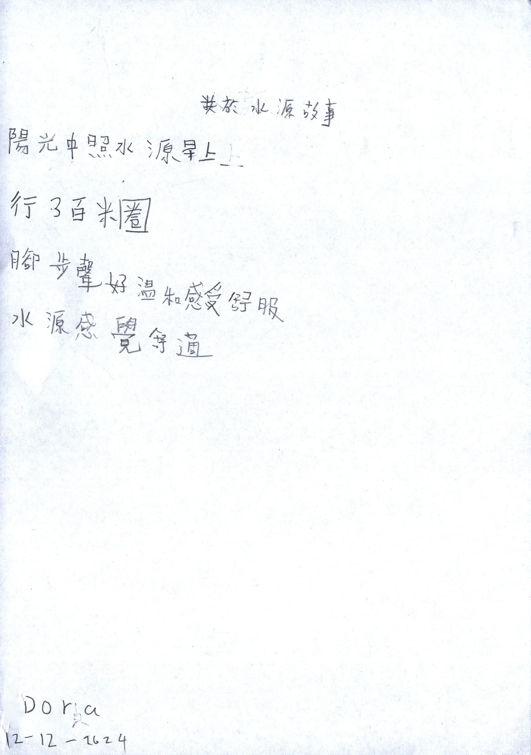 即場新詩創作練習