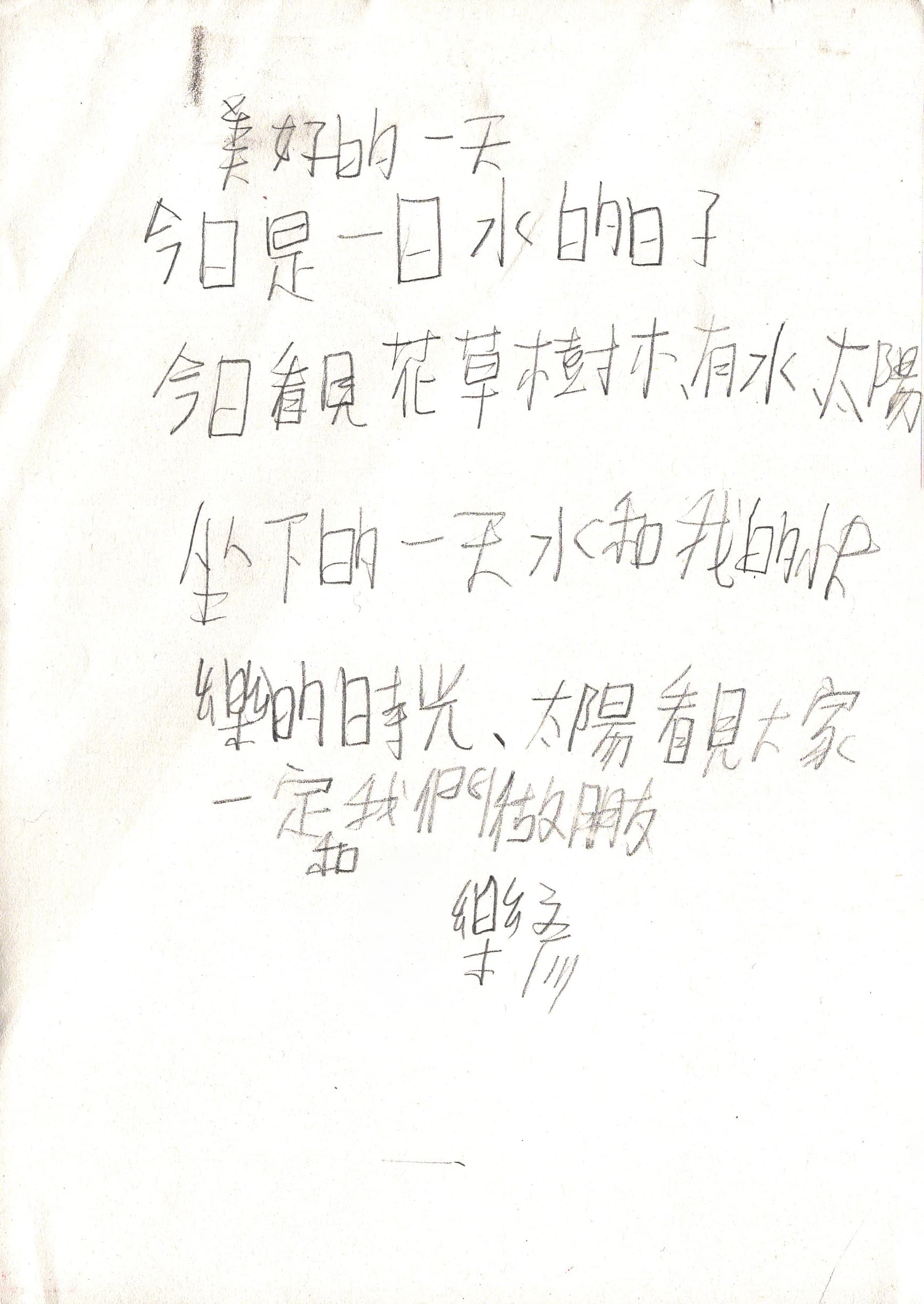 即場新詩創作練習