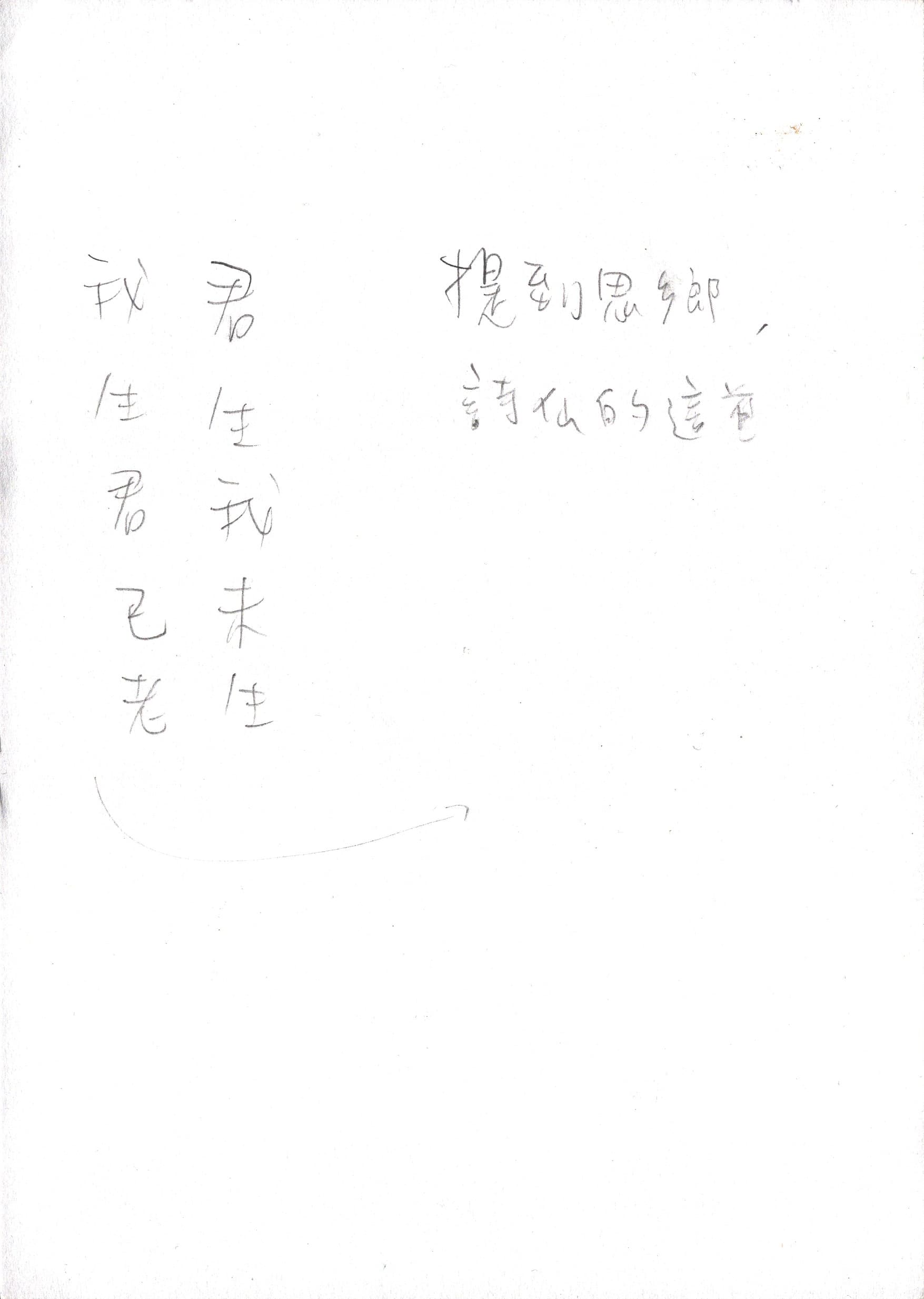 即場新詩創作練習