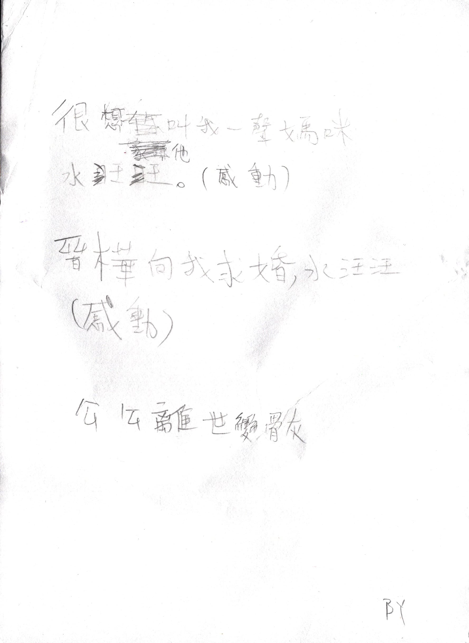 即場新詩創作練習