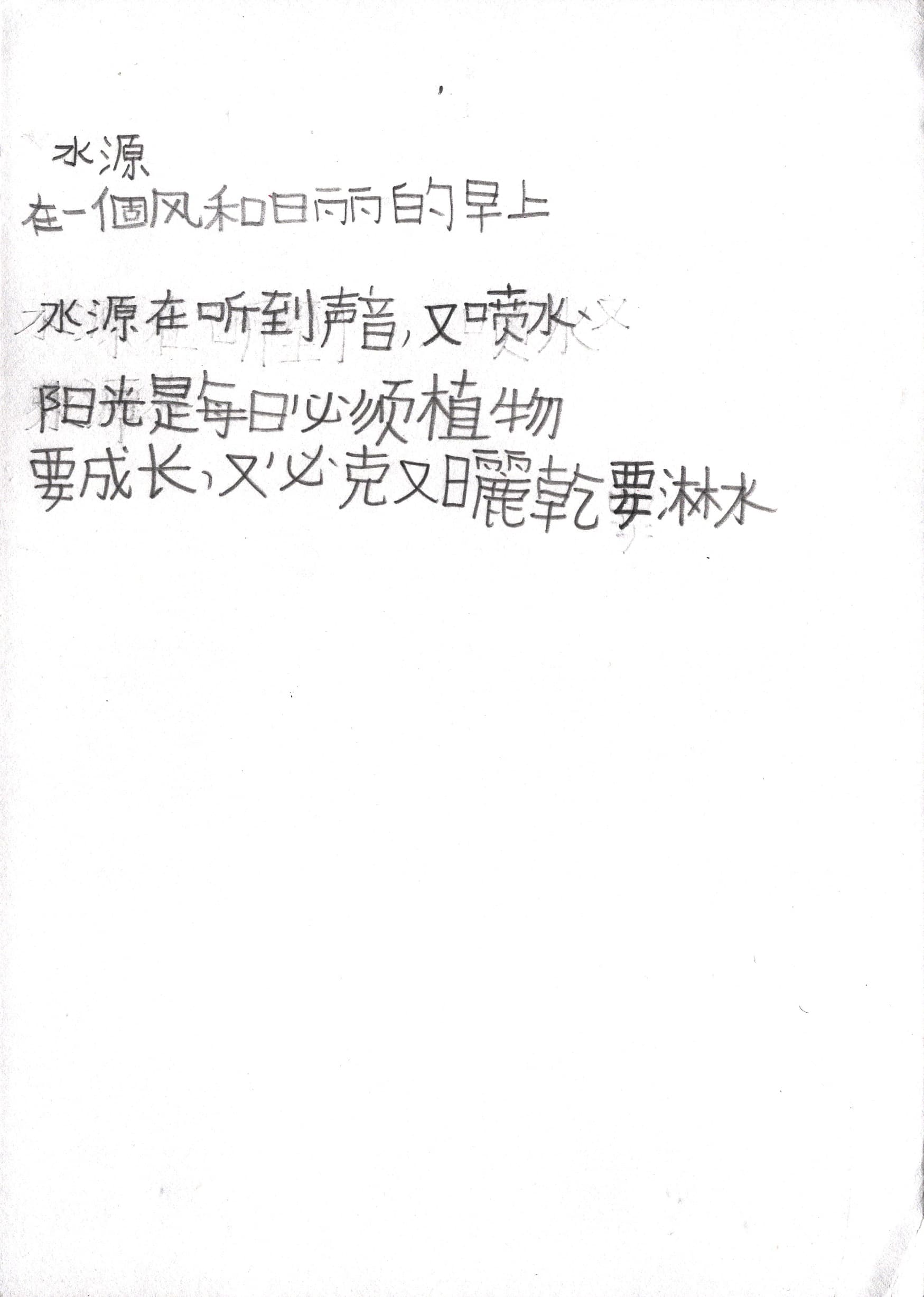 即場新詩創作練習