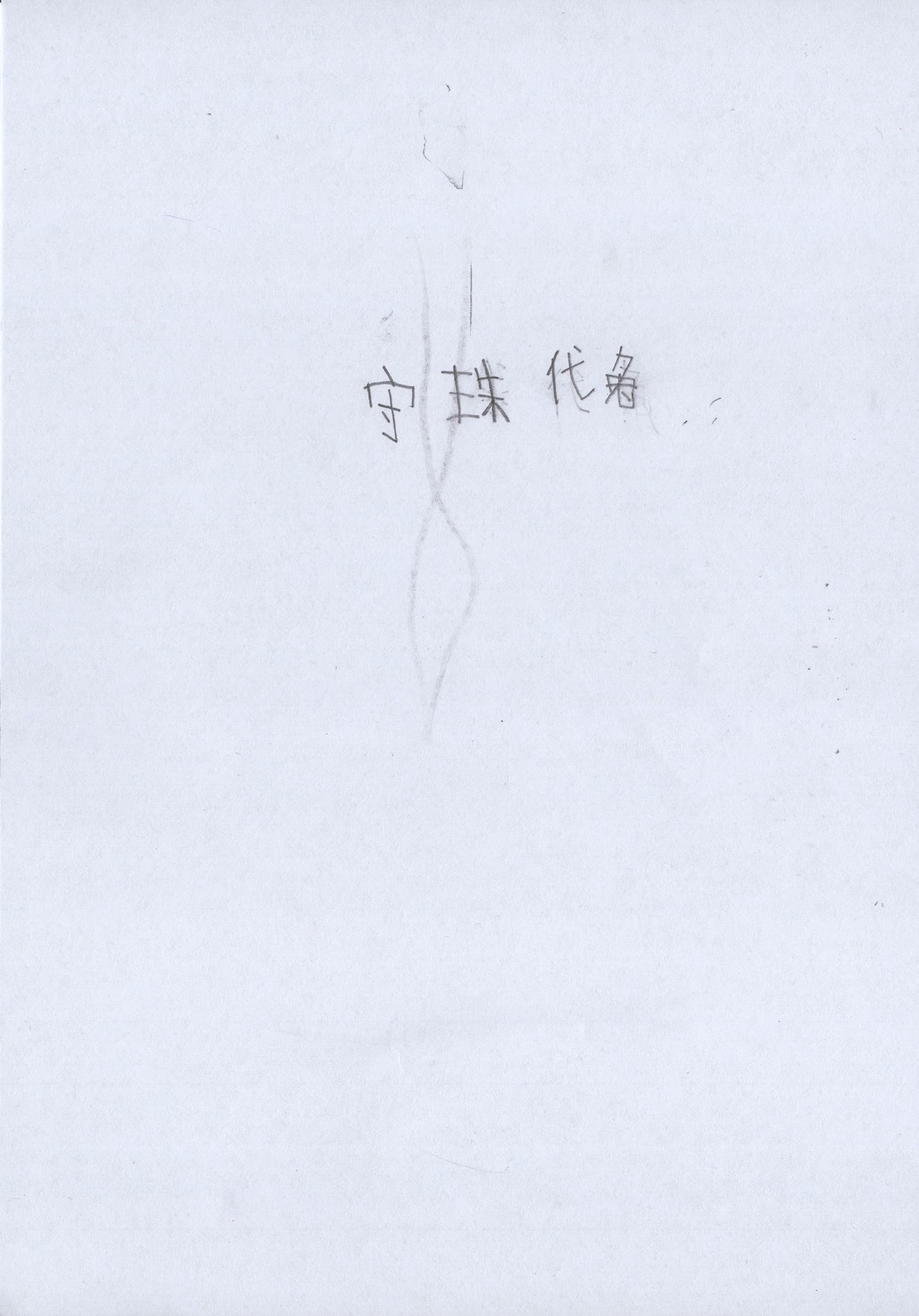 即場新詩創作練習