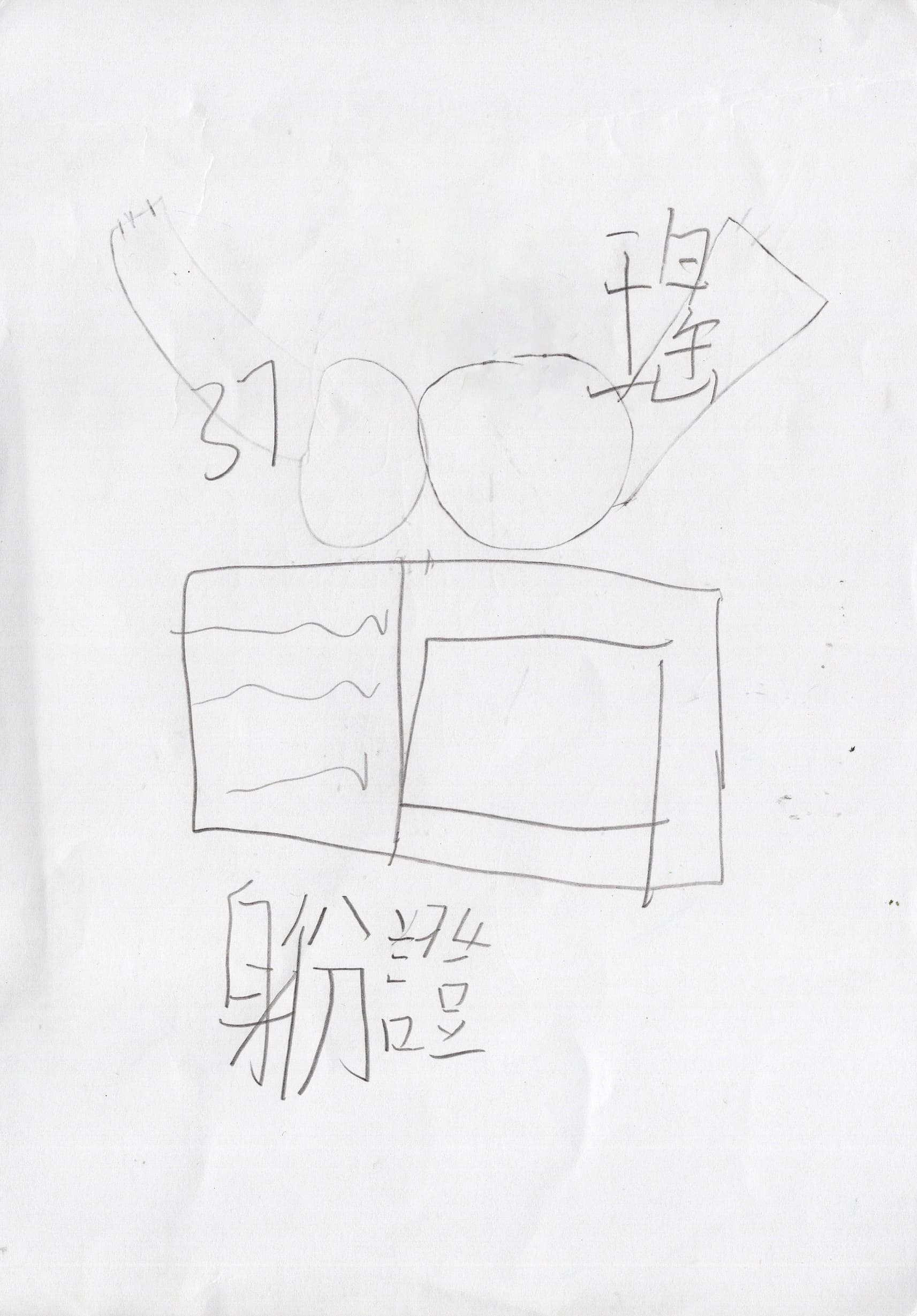 收購你身上的所有東西（程晴）