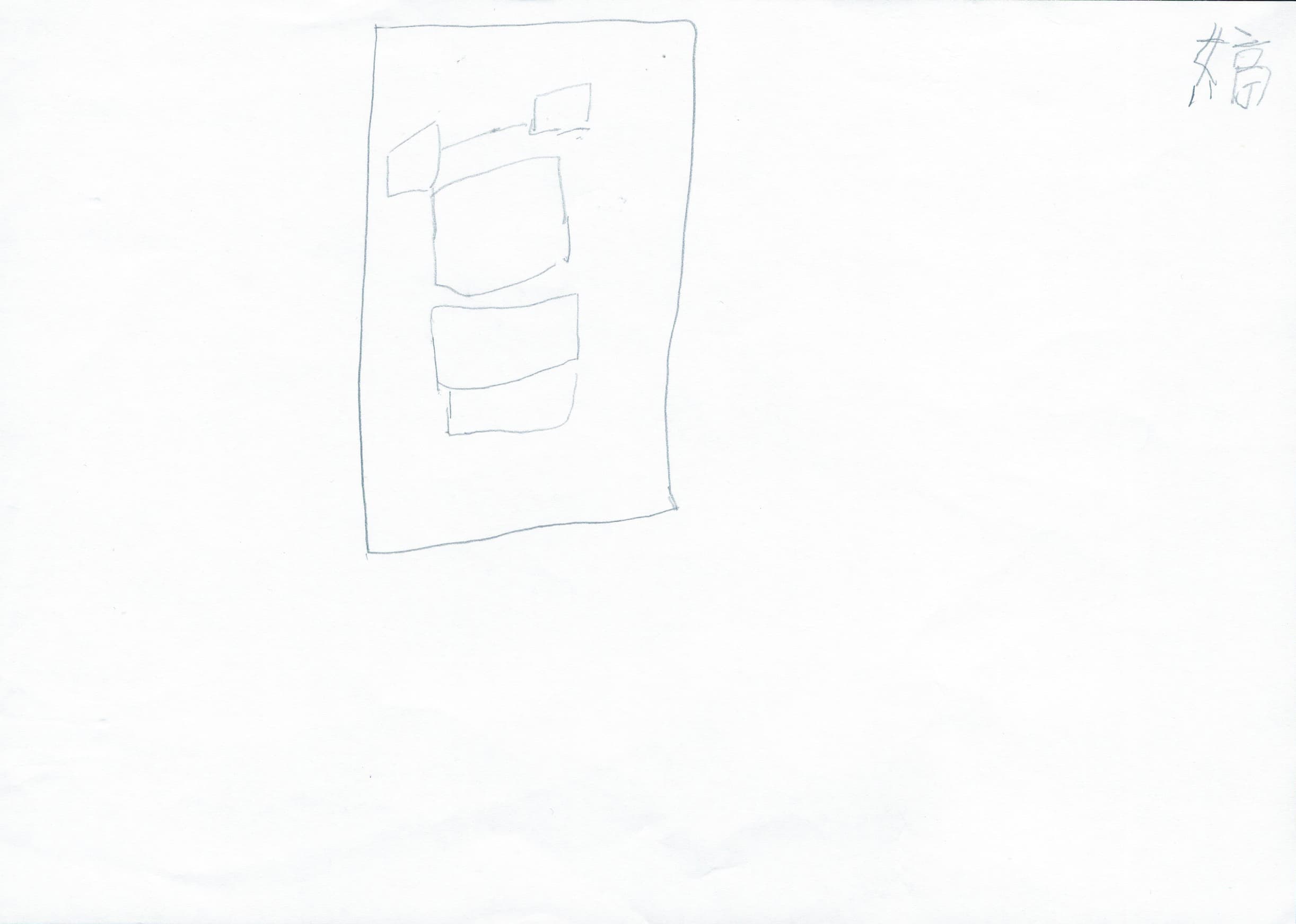 繪畫六法──傳移摹寫之四（熊海合作）