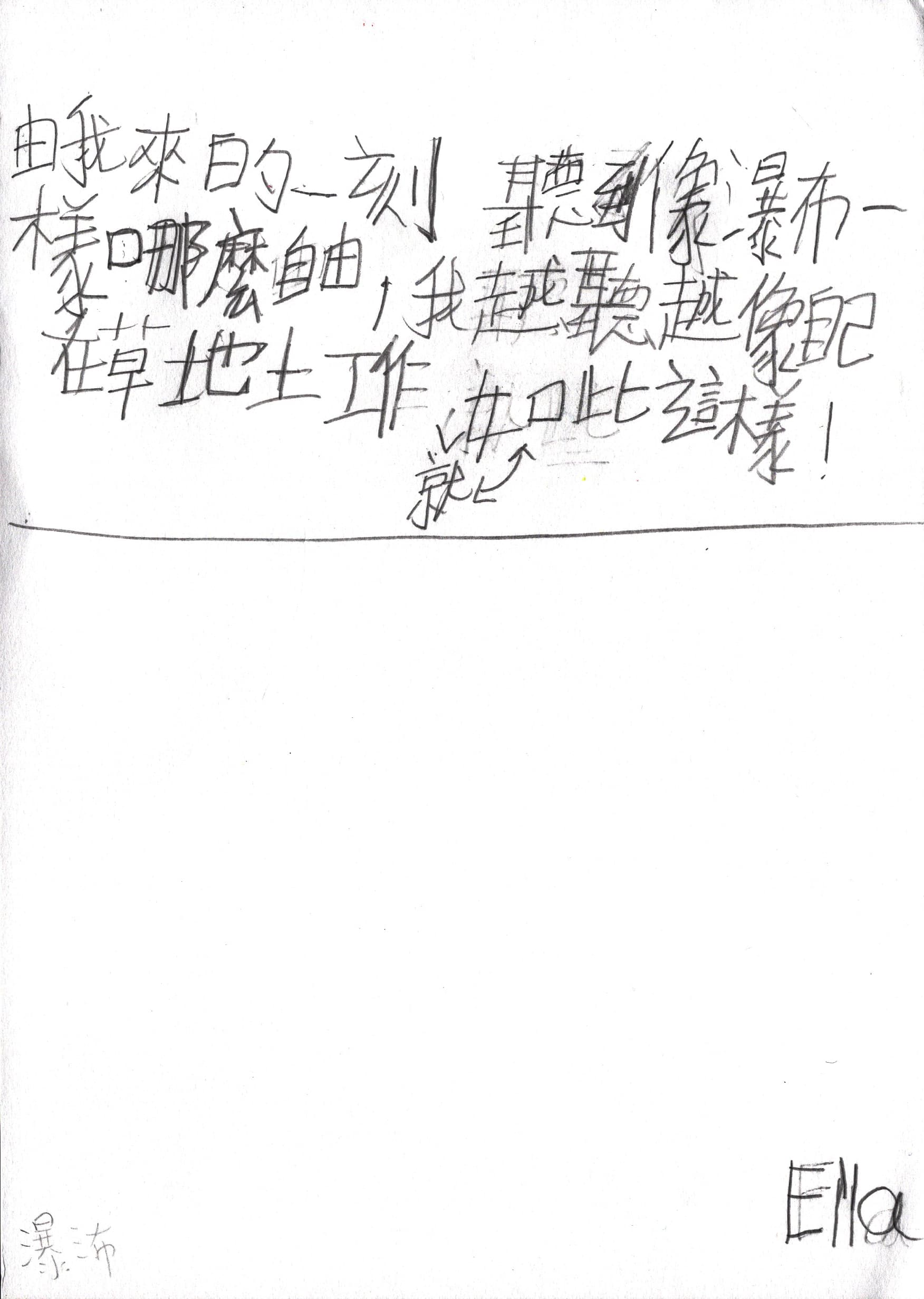 即場新詩創作練習