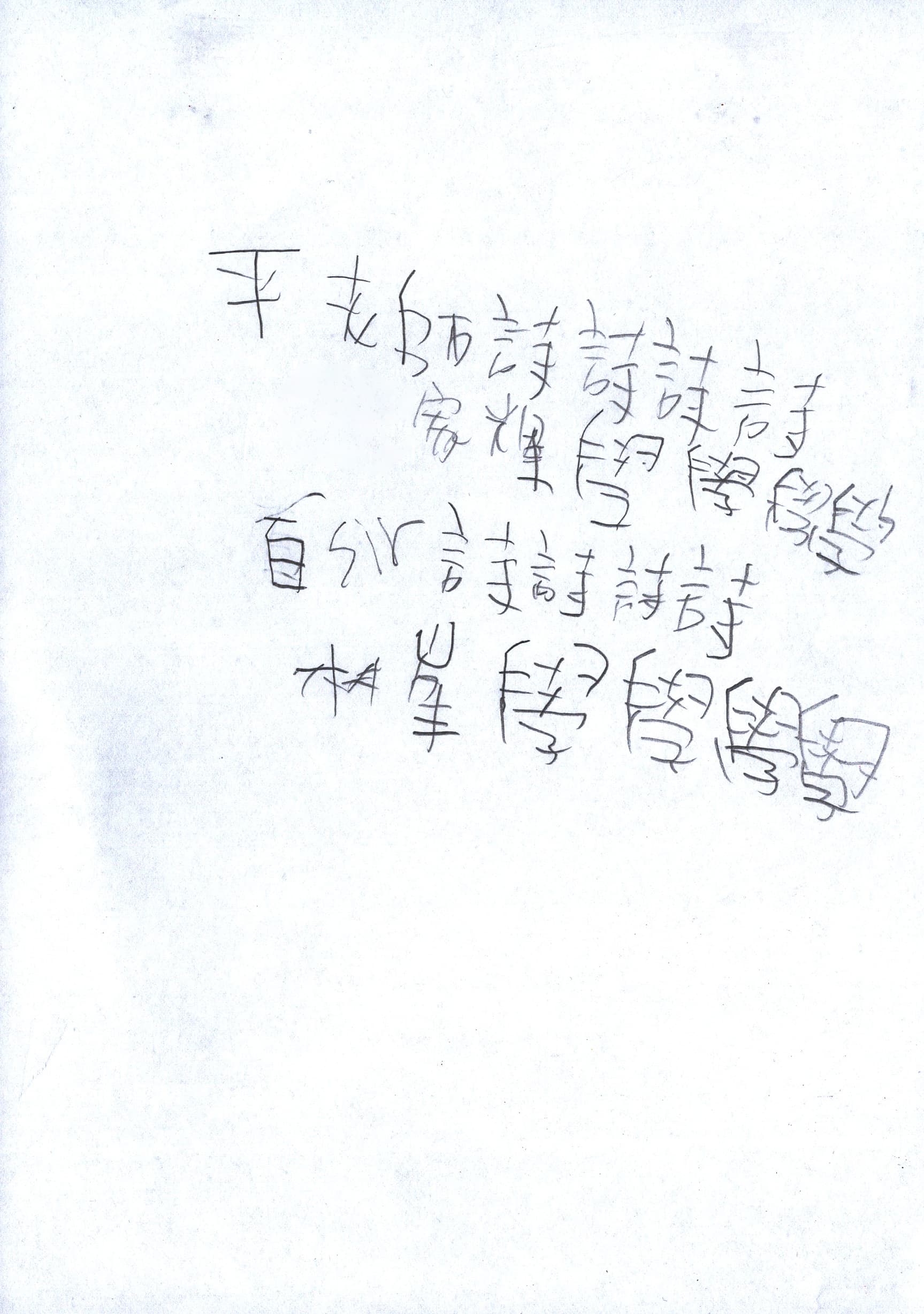 即興寫新詩